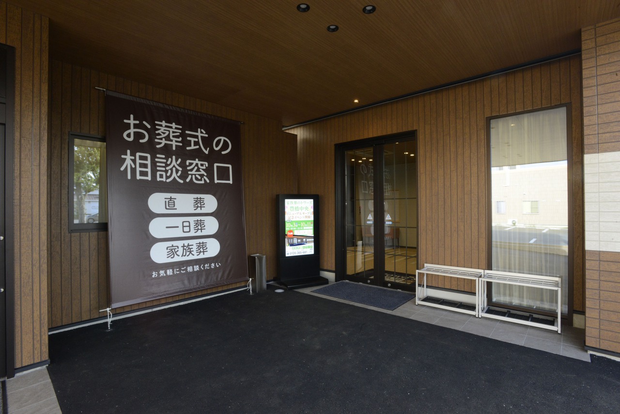 家族葬のトワーズ豊橋中央